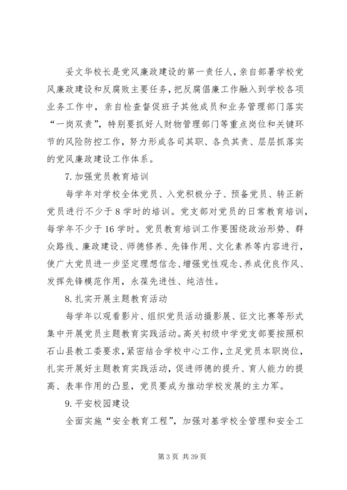 从严治党责任清单.docx