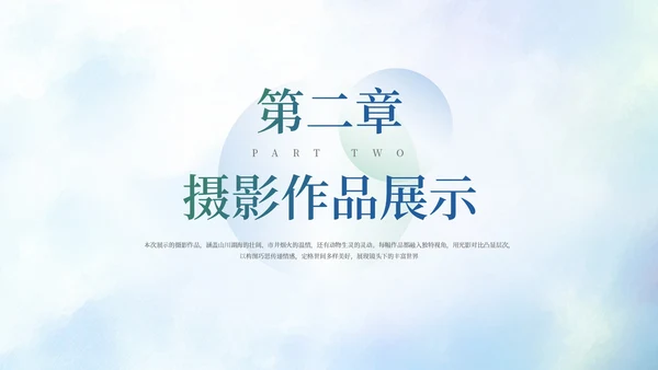 蓝色清新简约时光定格主题摄影作品集PPT模板