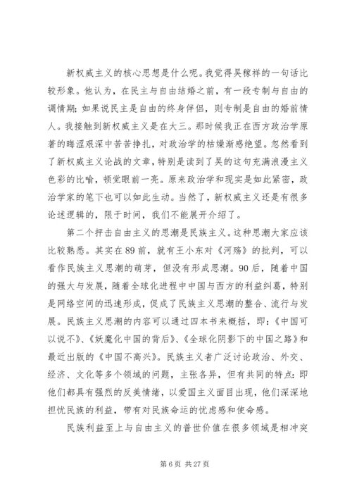 共青团：关于政治思潮与青年思想的引领.docx