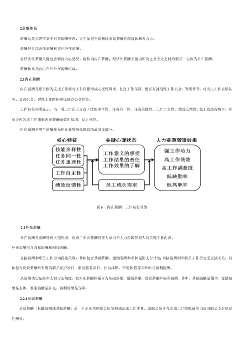 薪酬管理与绩效考核课程讲义模板.docx