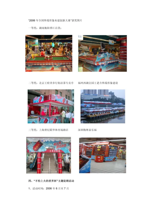 赏析王老吉经典行销案例.docx