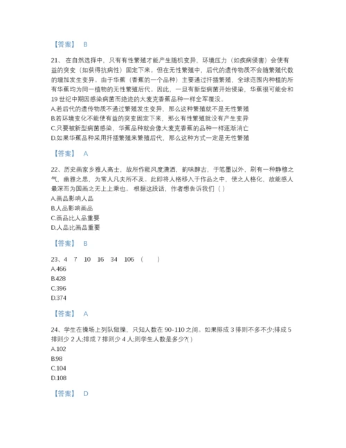 2022年安徽省公务员省考之行测评估提分题库有答案.docx