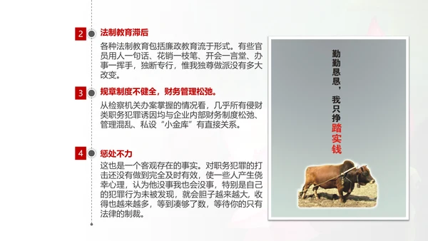预防职务犯罪思想教育专题讲座PPT课件