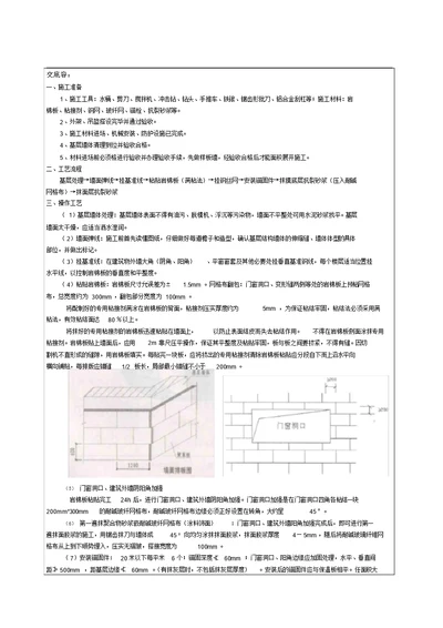 外墙岩棉板技术交底大全