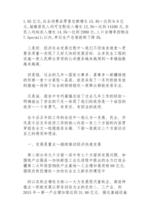 政府工作报告分组讨论会发言稿.docx