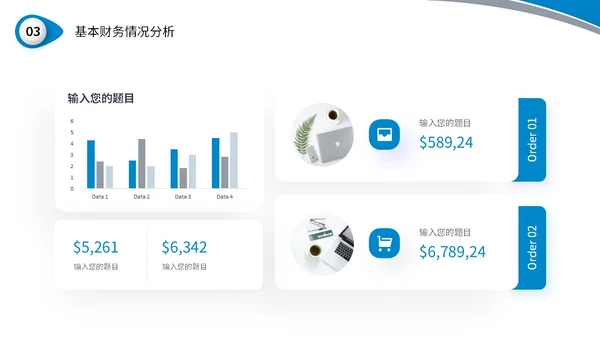 蓝色简约形状财务行业数据分析企业财务培训汇报PPT