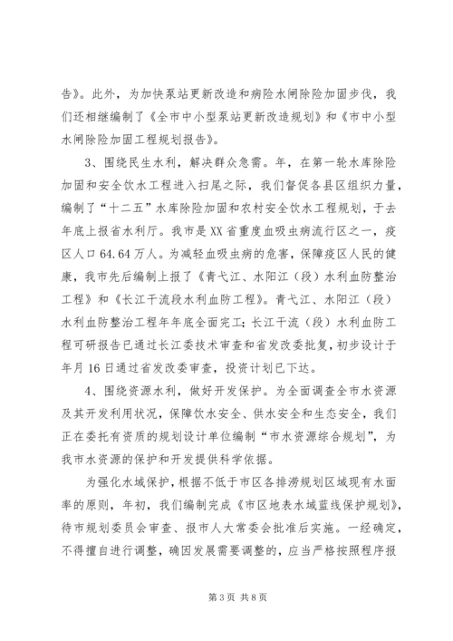 水利规划和前期工作实施方案的报告范文.docx