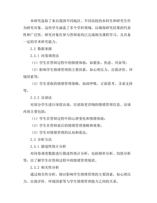 答辩过程中情绪管理的研究