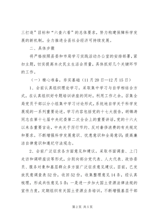 领导班子专题民主生活会工作方案 (5).docx