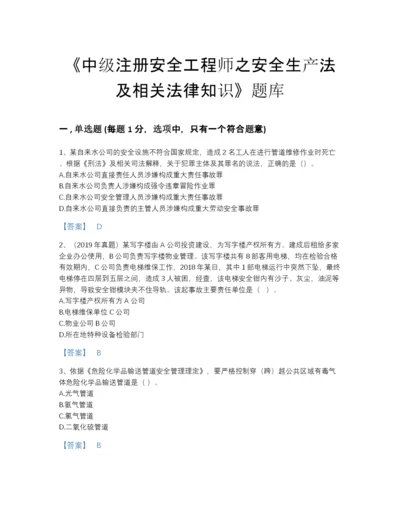 2022年全国中级注册安全工程师之安全生产法及相关法律知识自我评估提分题库含下载答案.docx