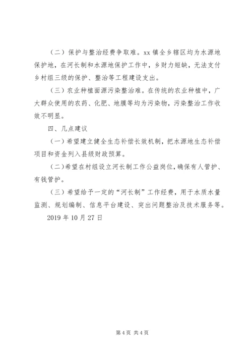 乡镇饮用水源地保护及河长制工作开展情况调研报告.docx