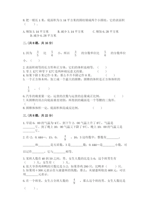 西师大版数学小升初模拟试卷及完整答案（有一套）.docx
