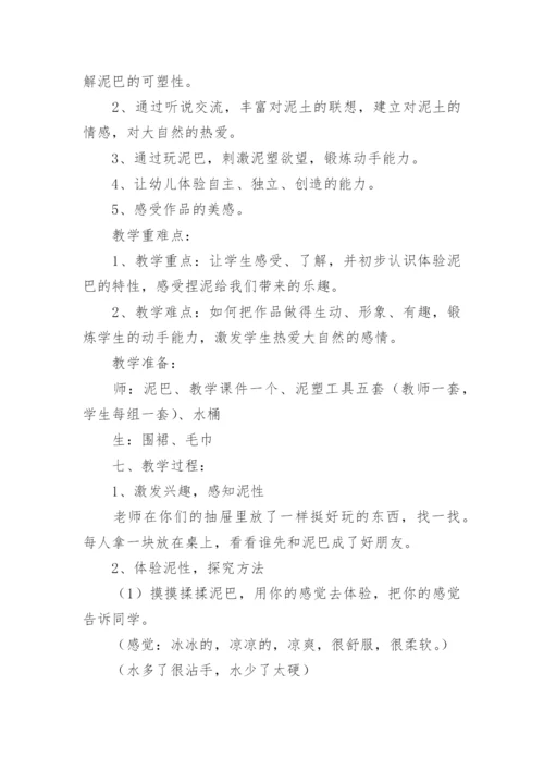 《玩泥巴》大班教案.docx