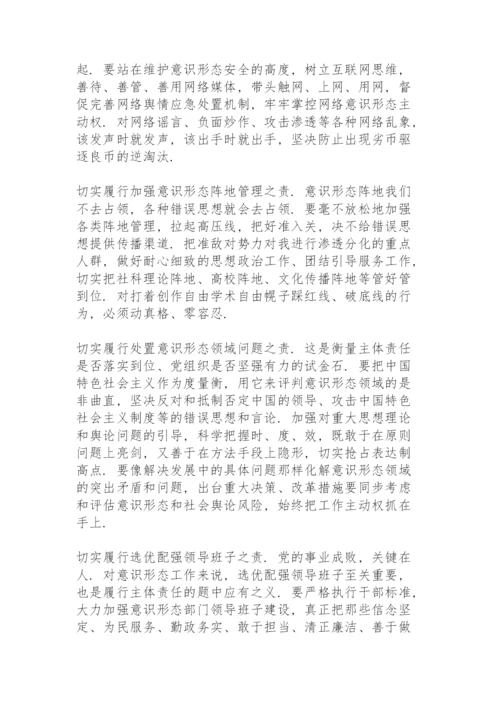 意识形态讨论个人发言稿范文(12篇).docx