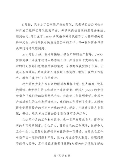 月工作总结与计划 (10).docx