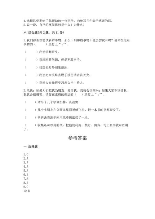 部编版二年级下册道德与法治 期末考试试卷及参考答案（综合卷）.docx