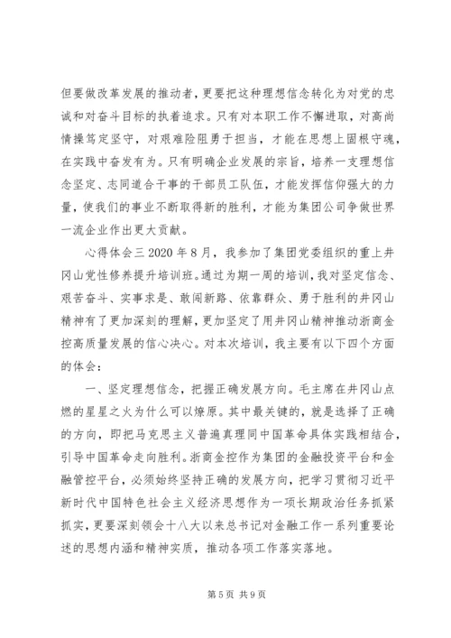 学习井冈山精神心得体会.docx