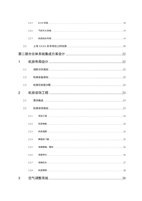 数据中心机房建设项目技术投标方案.docx