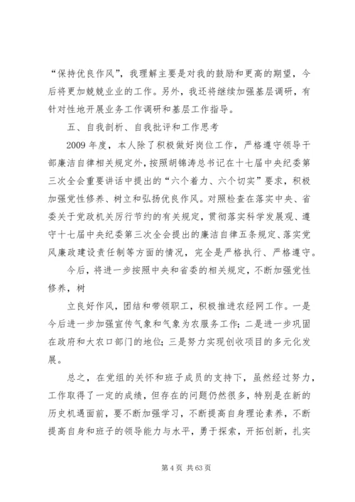 加强党性修养树立优良作风(民主生活会发言提纲).docx