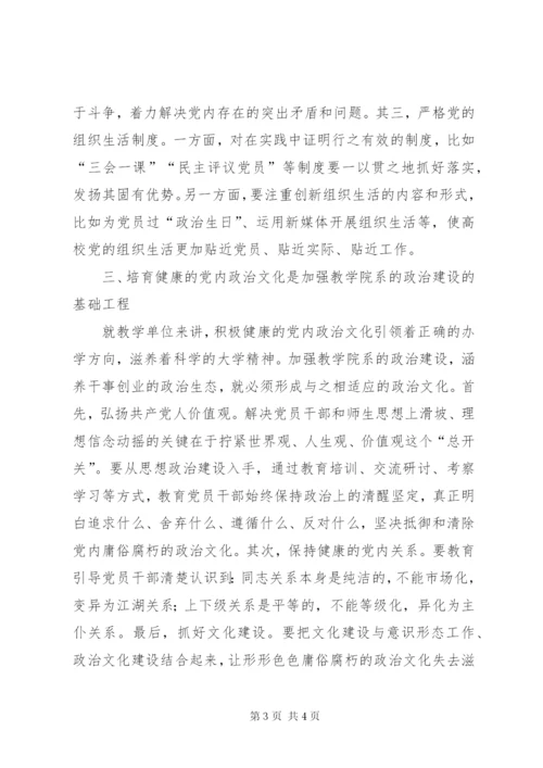 最新精编之高校加强党的政治建设，坚决做到“两个维护”.docx