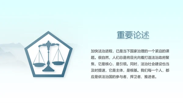 蓝色中国风法律法规讲堂动态PPT模板