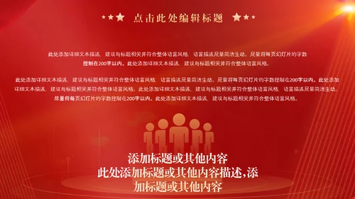 红旗背景爱国主题教育宣传PPT模板
