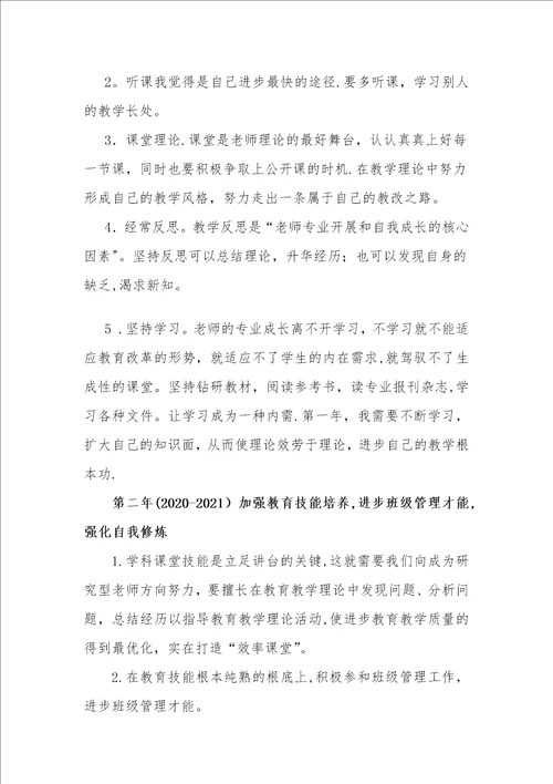 教师个人三年发展规划