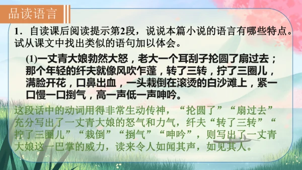 8《蒲柳人家（节选）》课件