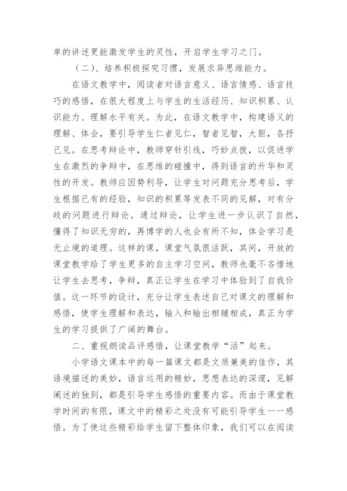 小学一年级语文下册教学总结.docx