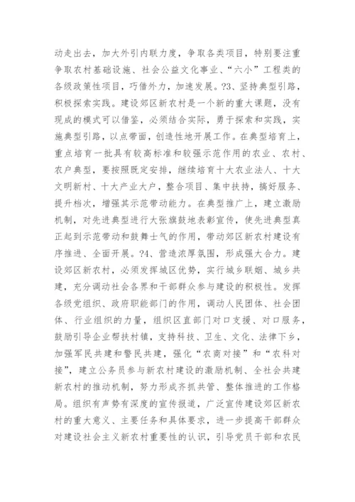 社会主义新农村理论文章.docx