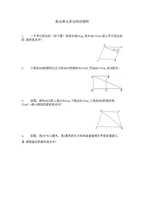 五年级能力提升