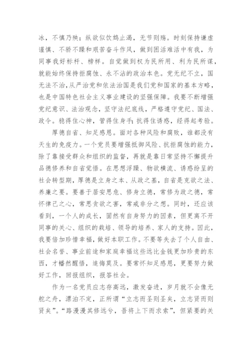 知敬畏,存戒惧,守底线心得体会8篇.docx