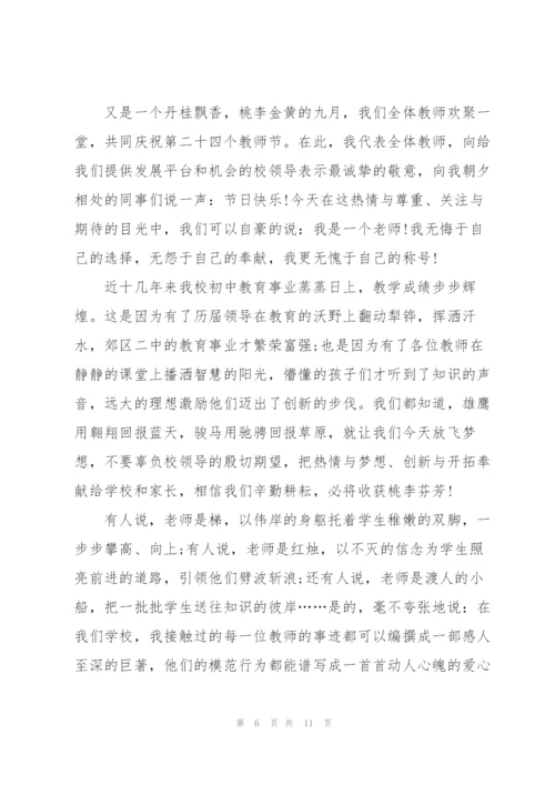 教师节幼儿园园长主题演讲稿5篇.docx