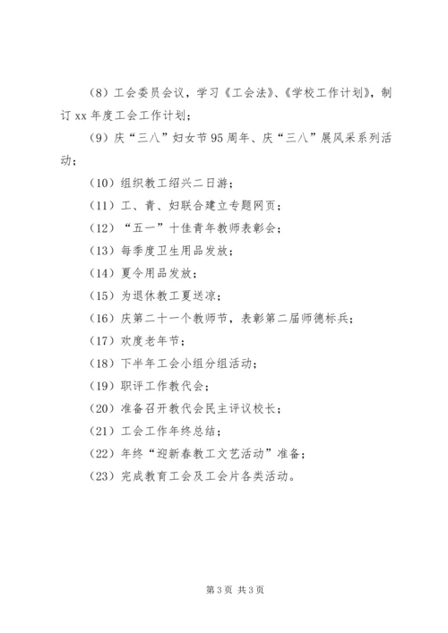 校工会工作计划 (4).docx