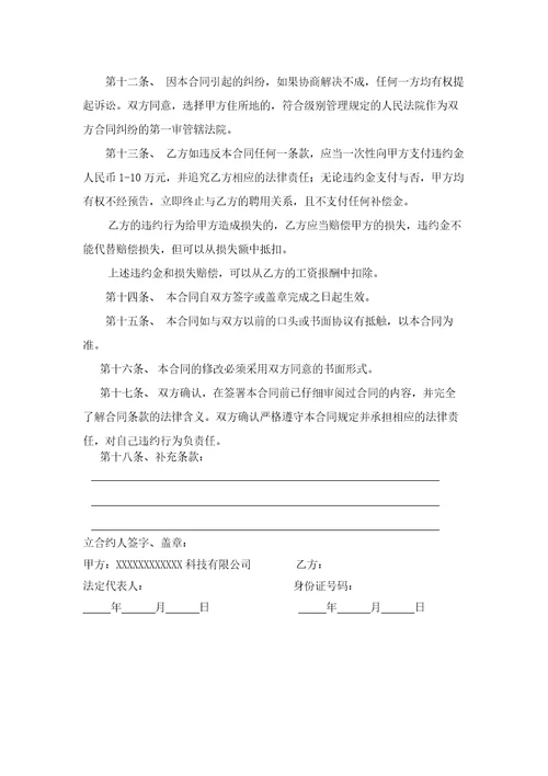 技术保密协议