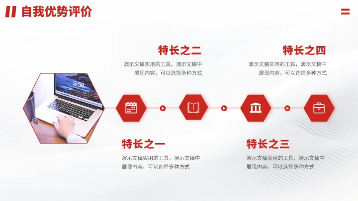 红色职业生涯规划PPT模板