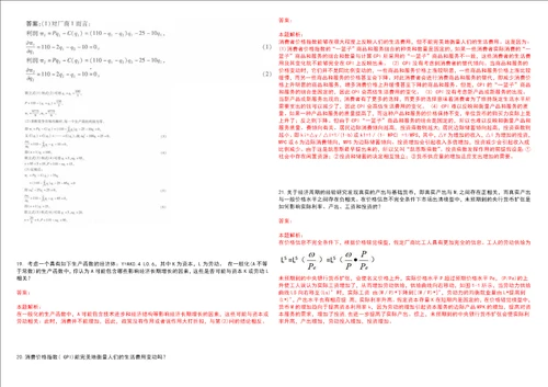 考研考博淮阴师范学院2023年考研经济学全真模拟卷3套300题附带答案详解V1.2