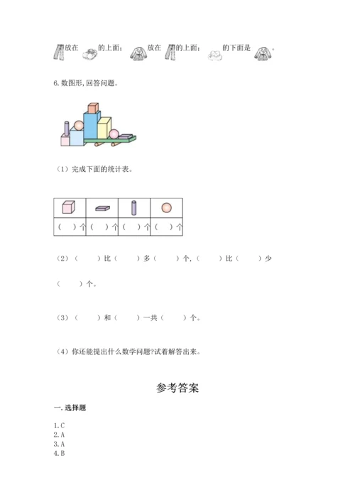 一年级上册数学期中测试卷含答案【预热题】.docx