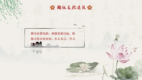 水墨国风中国风班级与小组文化学生主题班会班级文化建设PPT开学