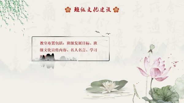 水墨国风中国风班级与小组文化学生主题班会班级文化建设PPT开学