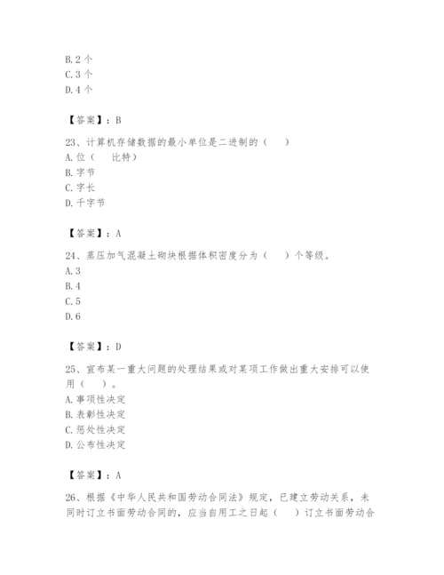 资料员之资料员基础知识题库【突破训练】.docx