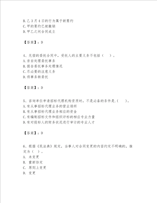 2023年一级建造师一建工程法规题库精品名校卷