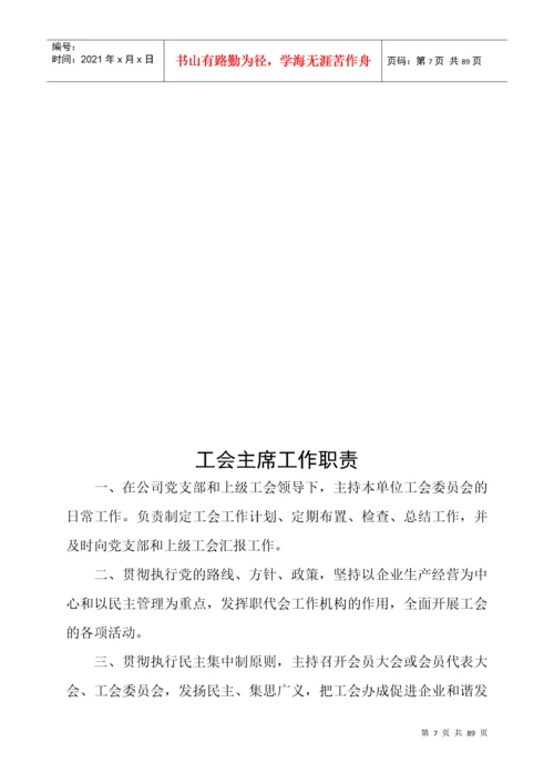 基层工会工作制度汇编(新).docx