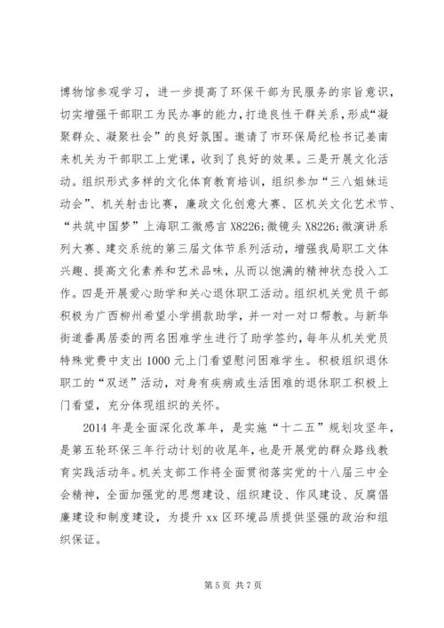 机关党支部年度工作报告材料.docx