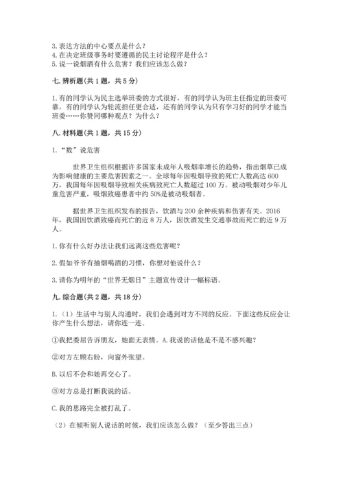 部编版五年级上册道德与法治期中测试卷【中心小学】.docx