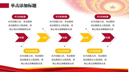 红色党政风一带一路倡议PPT模板