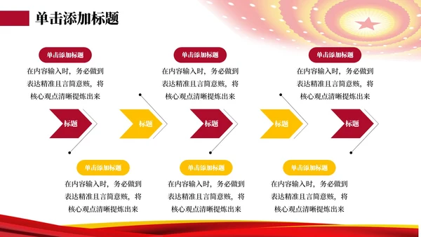 红色党政风一带一路倡议PPT模板