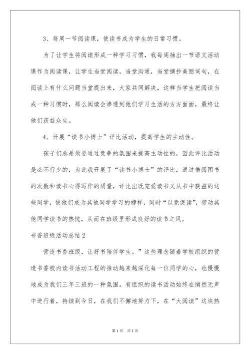 2022书香班级活动总结_5.docx