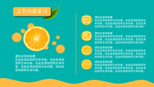 鲜榨橙汁夏日小清新果汁通用PPT模板