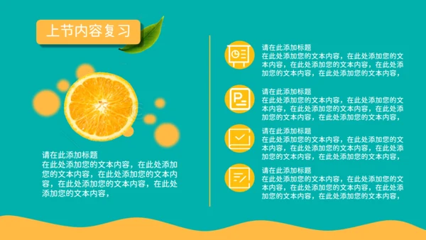 鲜榨橙汁夏日小清新果汁通用PPT模板